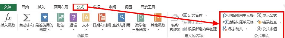 经验分享Excel查看公式的主从关系的详细方法