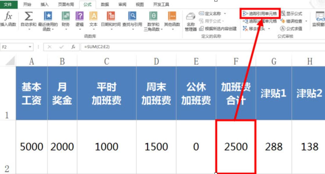 经验分享Excel查看公式的主从关系的详细方法