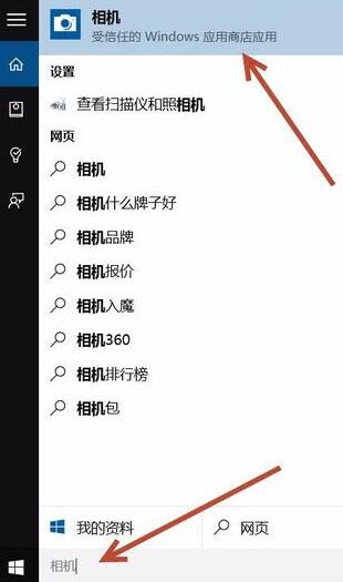 经验分享WIN10打开摄像头的操作方法