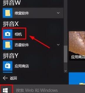 经验分享WIN10打开摄像头的操作方法