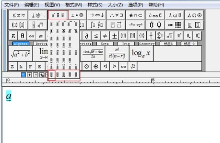 经验分享MathType公式底部加箭头的详细方法
