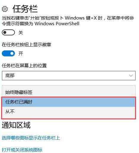 经验分享WIN10任务栏图标名称不显示的处理方法