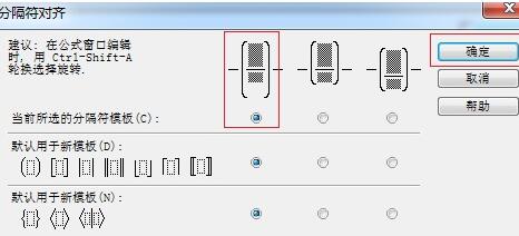 经验分享MathType括号内容不居中的解决技巧