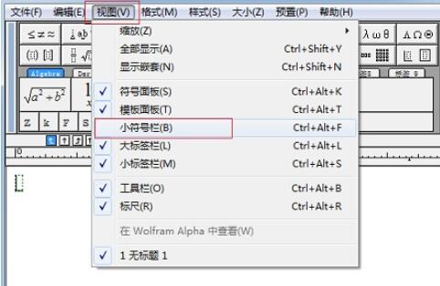 经验分享MathType小符号栏消失了进行恢复的操作过程