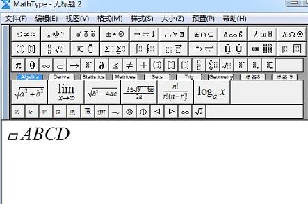 经验分享MathType符号太小的处理方法