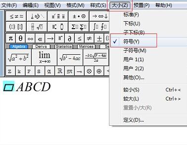 经验分享MathType符号太小的处理方法