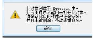 经验分享MathType出现此对象创建于Equation中的处理教程
