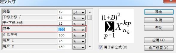经验分享MathType符号太小的处理方法