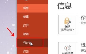 经验分享PPT幻灯片保存为播放格式mp4类型文件的操作教程
