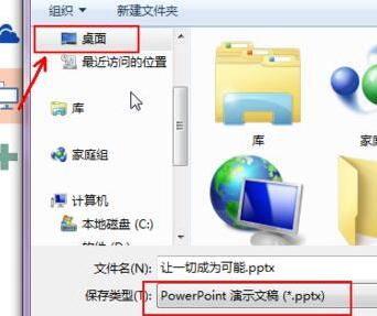 经验分享PPT幻灯片保存为播放格式mp4类型文件的操作教程