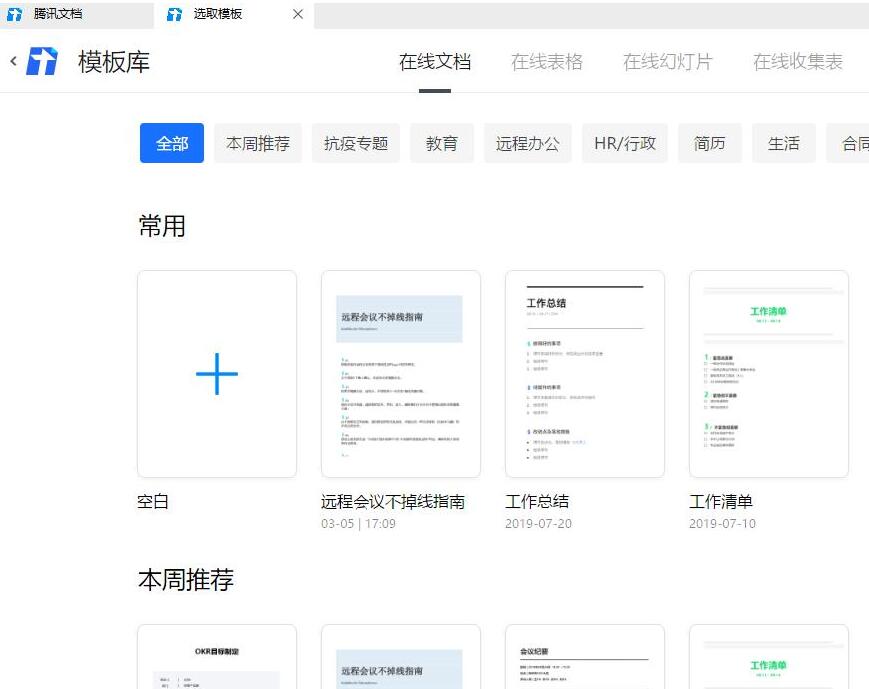 经验分享腾讯文档设置页面底纹的详细步骤