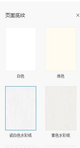 经验分享腾讯文档设置页面底纹的详细步骤