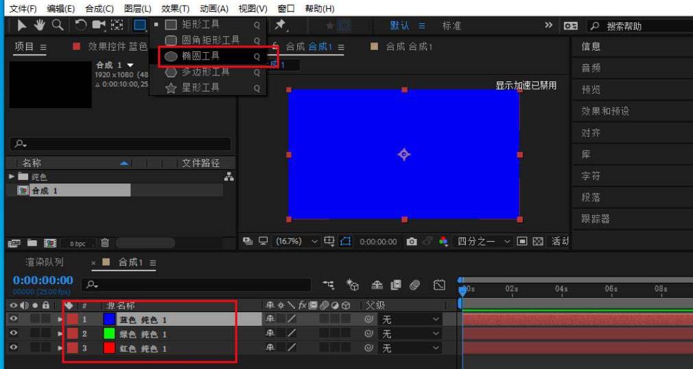 经验分享AE制作rgb三原色重叠图标的操作流程