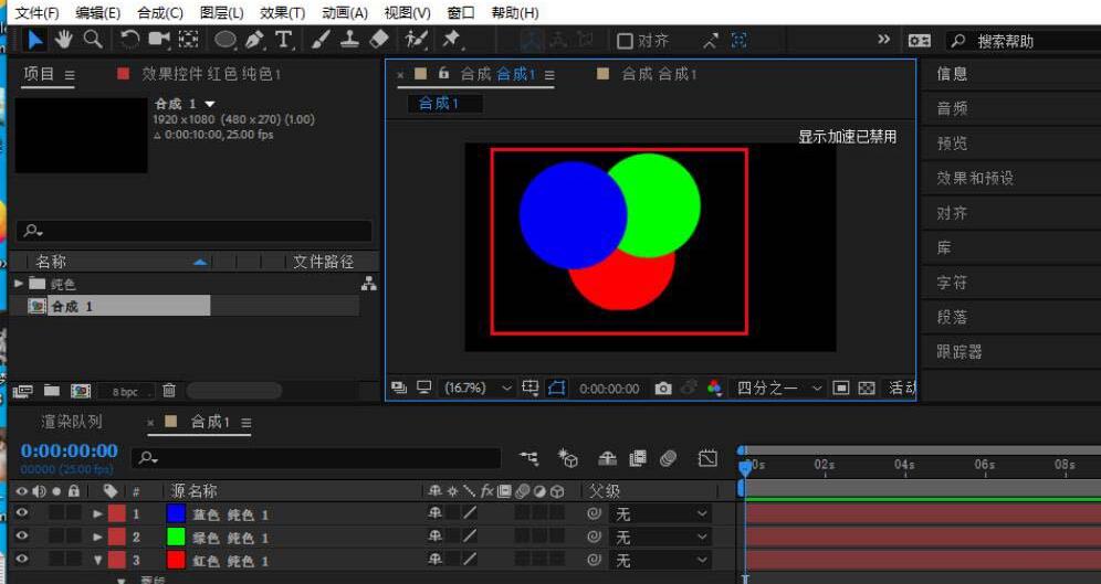 经验分享AE制作rgb三原色重叠图标的操作流程