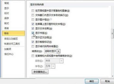 经验分享word2010文档中隐藏或显示书签的操作方法