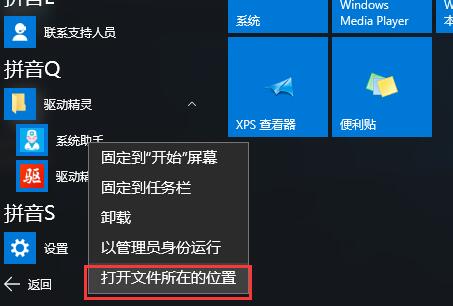 经验分享去除WIN10所有应用快捷方式的操作步骤