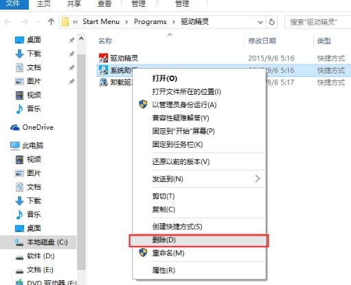 经验分享去除WIN10所有应用快捷方式的操作步骤
