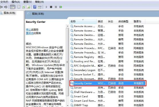 经验分享WIN7操作中心不能打开的处理方法