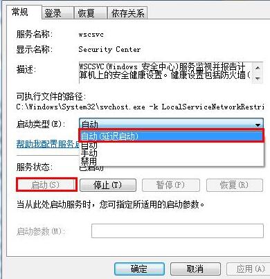经验分享WIN7操作中心不能打开的处理方法