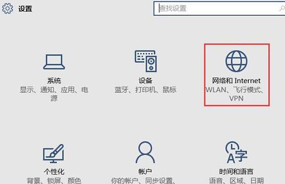 WIN10系统设置自动搜索网络的操作步骤截图
