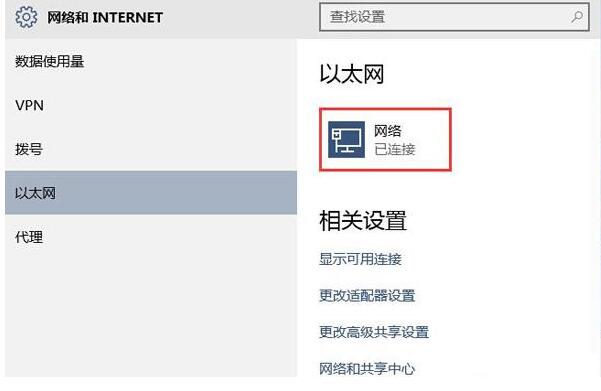 WIN10系统设置自动搜索网络的操作步骤截图