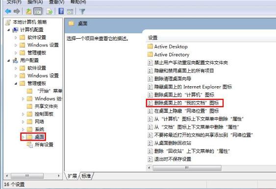经验分享WIN7系统我的文档不见了进行恢复的操作方法