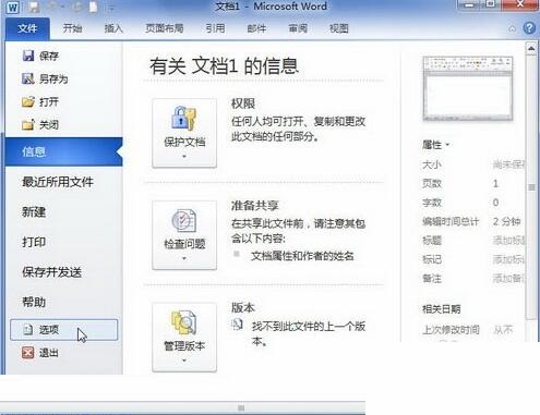 经验分享word2010窗口中显示垂直和水平滚动条的步骤
