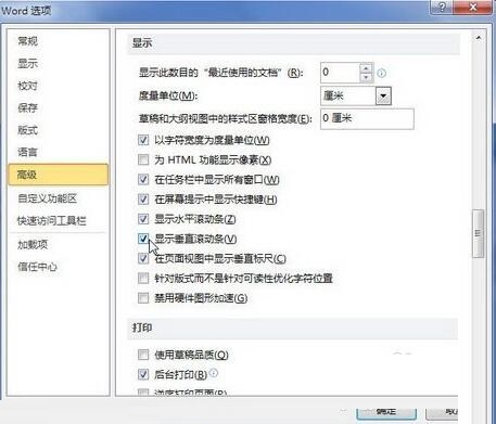 经验分享word2010窗口中显示垂直和水平滚动条的步骤