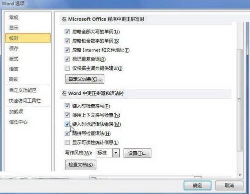 经验分享word2010文档中键入时标记语法错误功能的操作方法
