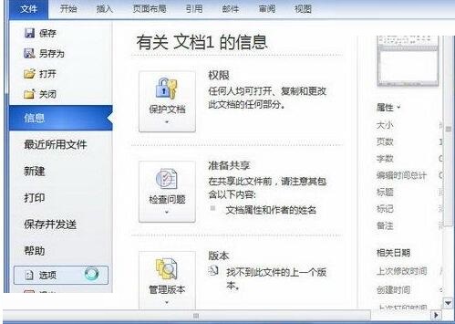 经验分享word2010文档中使用上下文拼写检查功能的简单方法