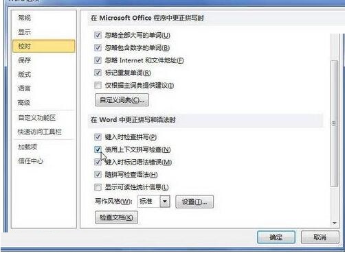 经验分享word2010文档中使用上下文拼写检查功能的简单方法
