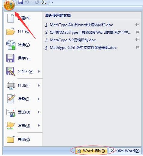 经验分享MathType添加到Word快速访问栏的操作方法