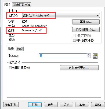经验分享BarTender模板导出为PDF的操作方法