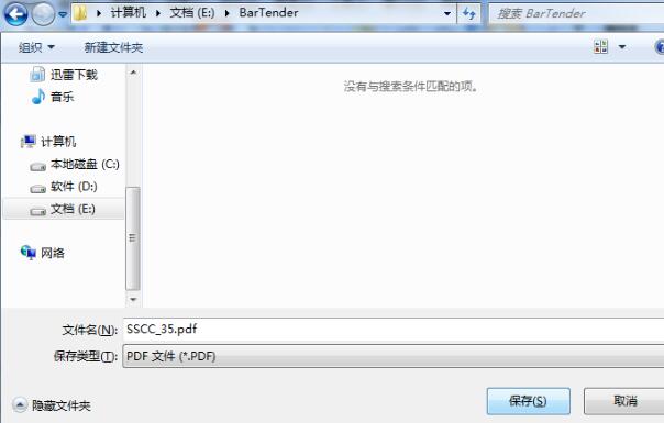 经验分享BarTender模板导出为PDF的操作方法