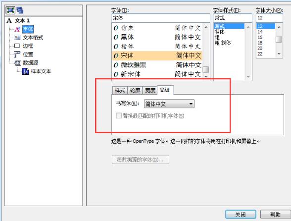 经验分享BarTender打印出来的字体变形的处理操作方法