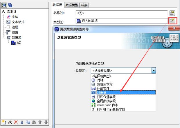 经验分享BarTender使用实现条形码与数据联动的简单教程