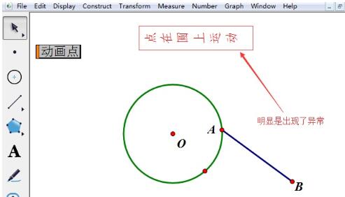 经验分享几何画板中打的字是横着的处理操作方法