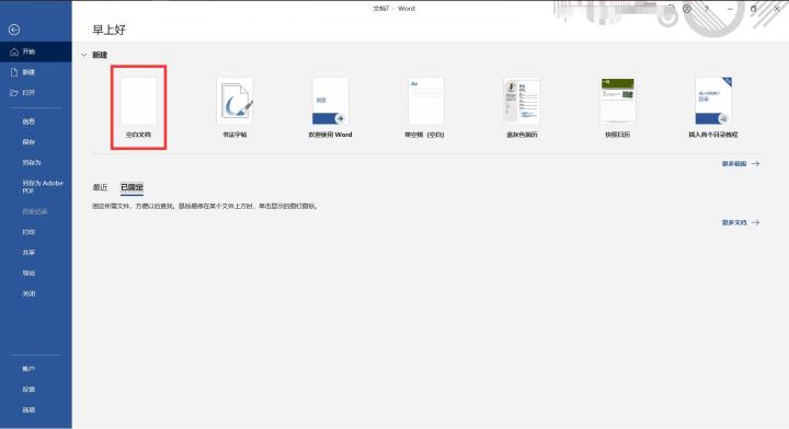经验分享Word自动添加当前日期的操作技巧