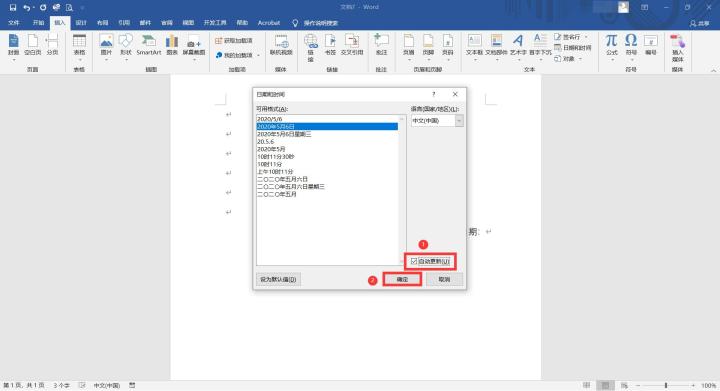 经验分享Word自动添加当前日期的操作技巧