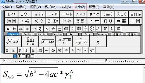 MathType公式上下标大小更改方法截图