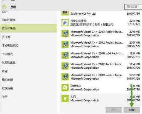 经验分享WIN10系统卸载应用的简单教程