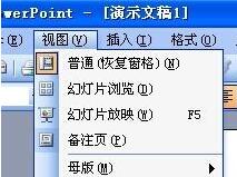 经验分享PPT幻灯片中大纲和窗格都没了的处理技巧