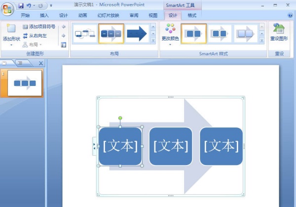 经验分享PPT制作连续块状流程图的详细操作步骤