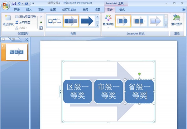 经验分享PPT制作连续块状流程图的详细操作步骤