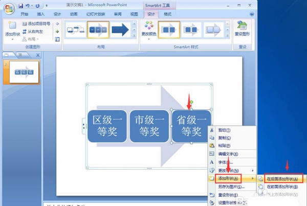 经验分享PPT制作连续块状流程图的详细操作步骤