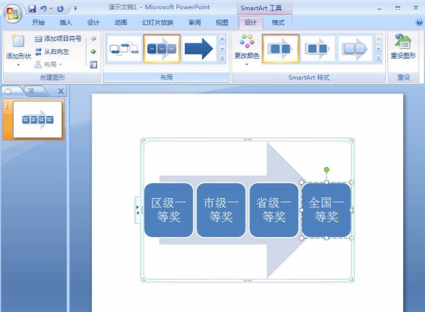 经验分享PPT制作连续块状流程图的详细操作步骤
