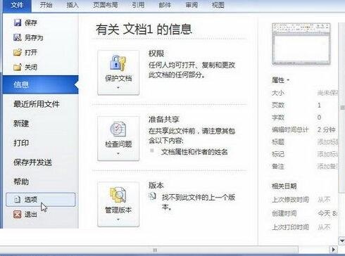 经验分享word2010创建远程文件的本地副本的详细步骤
