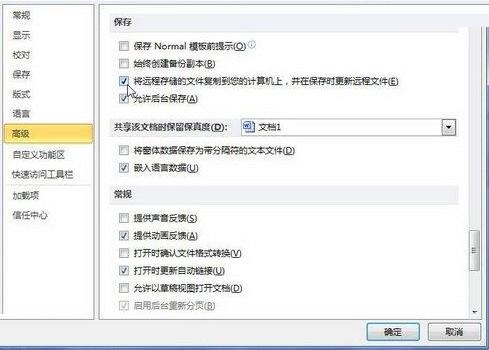 经验分享word2010创建远程文件的本地副本的详细步骤