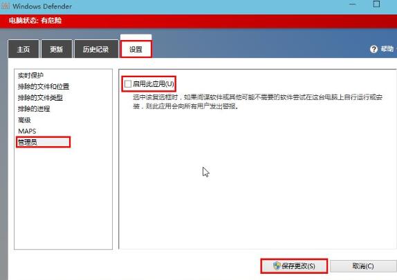 经验分享关闭WIN10系统内置的防护软件的操作方法