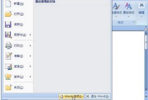 经验分享word2007设置键入内容替换所选文字的简单操作